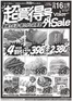 松浦市でのバローのカタログ | 2026/9/16(水)-2026/9/17(木) 号外セール | 2026-09-16T00:00:00.000Z - 2026-09-16T00:00:00.000Z