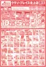 スーパードラッグアサヒのカタログ | あなたのための特別オファー | 2026-09-16T00:00:00.000Z - 2026-09-30T00:00:00.000Z