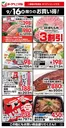 松浦市でのヨークベニマルのカタログ | 排他的な掘り出し物 | 2026-09-16T00:00:00.000Z - 2026-09-16T00:00:00.000Z