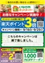 藤沢市でのいなげやのカタログ | トップディールと割引 | 2026-08-01T00:00:00.000Z - 2026-09-26T00:00:00.000Z