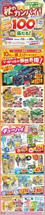 Vドラッグのカタログ | 排他的な掘り出し物 | 2026-09-13T00:00:00.000Z - 2026-09-30T00:00:00.000Z