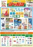 ジャパンのカタログ | あなたのための特別オファー | 2026-09-15T00:00:00.000Z - 2026-09-21T00:00:00.000Z