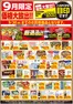 相鉄ローゼンのカタログ | すべてのお客様のためのトップディール | 2026-08-31T00:00:00.000Z - 2026-09-30T00:00:00.000Z