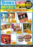 相鉄ローゼンのカタログ | 選ばれた製品の素晴らしい割引 | 2026-08-31T00:00:00.000Z - 2026-09-30T00:00:00.000Z