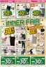 サミットのカタログ | 9月16日(水)-9月20日(日)号 | 2026-09-15T00:00:00.000Z - 2026-09-20T00:00:00.000Z