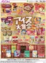 上松町でのイオンのカタログ | 私たちのお客様のための排他的な取引 | 2026-09-15T00:00:00.000Z - 2026-09-20T00:00:00.000Z