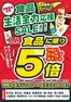 ウェルネスのカタログ | 917930 ウエルネス 米子地区食品ポイント5倍 | 2026-09-16T00:00:00.000Z - 2026-09-30T00:00:00.000Z