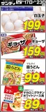 サンディのカタログ | 倹約家のためのトップオファー | 2026-09-17T00:00:00.000Z - 2026-09-23T00:00:00.000Z