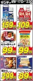 サンディのカタログ | あなたのための特別オファー | 2026-09-17T00:00:00.000Z - 2026-09-23T00:00:00.000Z