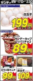サンディのカタログ | 排他的な取引と掘り出し物 | 2026-09-17T00:00:00.000Z - 2026-09-23T00:00:00.000Z