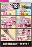 東光ストアのカタログ | 9月18日お買得 | 2026-09-17T00:00:00.000Z - 2026-09-18T00:00:00.000Z