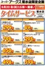 ラルズのカタログ | 菊水店限定日曜タイムサービス920号 | 2026-09-19T00:00:00.000Z - 2026-09-20T00:00:00.000Z
