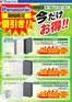名古屋市でのヤマダ電機のカタログ | あなたのための私たちの最高の取引 | 2026-09-17T00:00:00.000Z - 2026-10-12T00:00:00.000Z