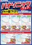 岡谷市でのヤマダ電機のカタログ | 現在の特別プロモーション | 2026-09-10T00:00:00.000Z - 2026-09-27T00:00:00.000Z