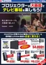 岡谷市でのヤマダ電機のカタログ | 私たちのお客様のための排他的な取引 | 2026-07-31T00:00:00.000Z - 2026-09-30T00:00:00.000Z