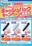 岡谷市でのヤマダ電機のカタログ | すべての人のための魅力的な特別オファー | 2026-05-01T00:00:00.000Z - 2026-09-30T00:00:00.000Z