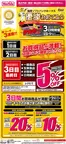 マックスバリュのカタログ | すべての掘り出し物ハンターのためのトップオファー | 2026-09-18T00:00:00.000Z - 2026-10-02T00:00:00.000Z