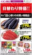 中泊町でのイオンのカタログ | 排他的な取引と掘り出し物 | 2026-09-18T00:00:00.000Z - 2026-09-27T00:00:00.000Z