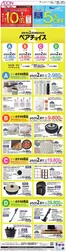 山北町でのイオンのカタログ | 発見するための新しいオファー | 2026-09-17T00:00:00.000Z - 2026-09-27T00:00:00.000Z