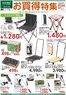 カインズホームのカタログ | お買得特集② 916号 | 2026-09-18T00:00:00.000Z - 2026-10-05T00:00:00.000Z
