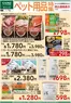 カインズホームのカタログ | ペット用品特集 916号 | 2026-09-18T00:00:00.000Z - 2026-10-05T00:00:00.000Z