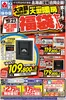 恵庭市でのヤマダ電機のカタログ | ヤマダ電機 チラシ | 2026-09-18T00:00:00.000Z - 2026-09-30T00:00:00.000Z