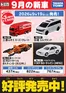 須坂市でのヤマダ電機のカタログ | 豊富なオファーの選択 | 2026-09-18T00:00:00.000Z - 2026-09-30T00:00:00.000Z