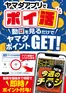 柏原市でのヤマダ電機のカタログ | 排他的な掘り出し物 | 2026-09-18T00:00:00.000Z - 2026-09-25T00:00:00.000Z