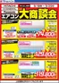 柏原市でのヤマダ電機のカタログ | すべてのお客様のためのトップディール | 2026-09-18T00:00:00.000Z - 2026-09-25T00:00:00.000Z