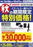 三春町でのヤマダ電機のカタログ | あなたのための私たちの最高のオファー | 2026-09-17T00:00:00.000Z - 2026-10-20T00:00:00.000Z
