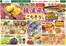 板柳町での伊徳のカタログ | 伊徳 チラシ | 2026-09-19T00:00:00.000Z - 2026-09-21T00:00:00.000Z