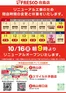 フレスコのカタログ | あなたのための私たちの最高の取引 | 2026-09-18T00:00:00.000Z - 2026-10-15T00:00:00.000Z