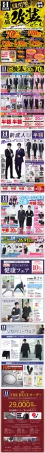 東京都でのはるやまのカタログ | はるやま チラシ | 2026-07-18T00:00:00.000Z - 2026-12-31T00:00:00.000Z