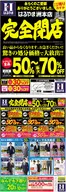 はるやまのカタログ | 掘り出し物ハンターのための素晴らしいオファー | 2026-09-19T00:00:00.000Z - 2026-10-04T00:00:00.000Z