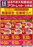 はるやまのカタログ | 割引とプロモーション | 2026-09-19T00:00:00.000Z - 2026-09-25T00:00:00.000Z