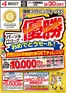 ベスト電器のカタログ | 割引とプロモーション | 2026-09-18T00:00:00.000Z - 2026-09-30T00:00:00.000Z