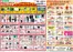 日進市での平和堂のカタログ | 発見するための新しいオファー | 2026-09-18T00:00:00.000Z - 2026-09-23T00:00:00.000Z