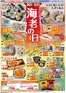 ラルズのカタログ | 0920-0923 Web エビの日 | 2026-09-19T00:00:00.000Z - 2026-09-23T00:00:00.000Z