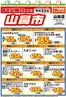 ラルズのカタログ | 毎週火曜は山鼻市922号 | 2026-09-21T00:00:00.000Z - 2026-09-22T00:00:00.000Z