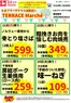 東急ストアのカタログ | 発見するための新しいオファー | 2026-09-20T00:00:00.000Z - 2026-09-24T00:00:00.000Z