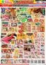 野木町でのエコスのカタログ | 9月20日号WEBチラシ　シルバーウィーク・お彼岸・敬老の日 | 2026-09-20T00:00:00.000Z - 2026-09-24T00:00:00.000Z