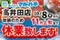 長柄町でのマルハチのカタログ | 高井田店改装 | 2026-09-20T00:00:00.000Z - 2026-10-08T00:00:00.000Z