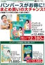 飯田市でのカインズホームのカタログ | パンパースがお得に 921号 | 2026-09-20T00:00:00.000Z - 2026-10-05T00:00:00.000Z