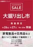 奈良市でのカインズホームのカタログ | 阿見 大掘り出し市 921号 | 2026-09-20T00:00:00.000Z - 2026-09-27T00:00:00.000Z
