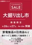 奈良市でのカインズホームのカタログ | 市原 大掘り出し市 921号 | 2026-09-20T00:00:00.000Z - 2026-09-27T00:00:00.000Z