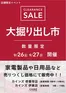 奈良市でのカインズホームのカタログ | 伊東 大掘り出し市 921号 | 2026-09-20T00:00:00.000Z - 2026-09-27T00:00:00.000Z