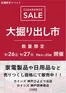 奈良市でのカインズホームのカタログ | 神戸 大掘り出し市 921号 | 2026-09-20T00:00:00.000Z - 2026-09-27T00:00:00.000Z