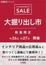奈良市でのカインズホームのカタログ | 浜松 大掘り出し市 921号 | 2026-09-20T00:00:00.000Z - 2026-09-27T00:00:00.000Z