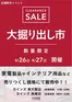 奈良市でのカインズホームのカタログ | 東大阪 大掘り出し市 921号 | 2026-09-20T00:00:00.000Z - 2026-09-27T00:00:00.000Z