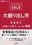 奈良市でのカインズホームのカタログ | 名古屋 大掘り出し市 921号 | 2026-09-20T00:00:00.000Z - 2026-09-27T00:00:00.000Z